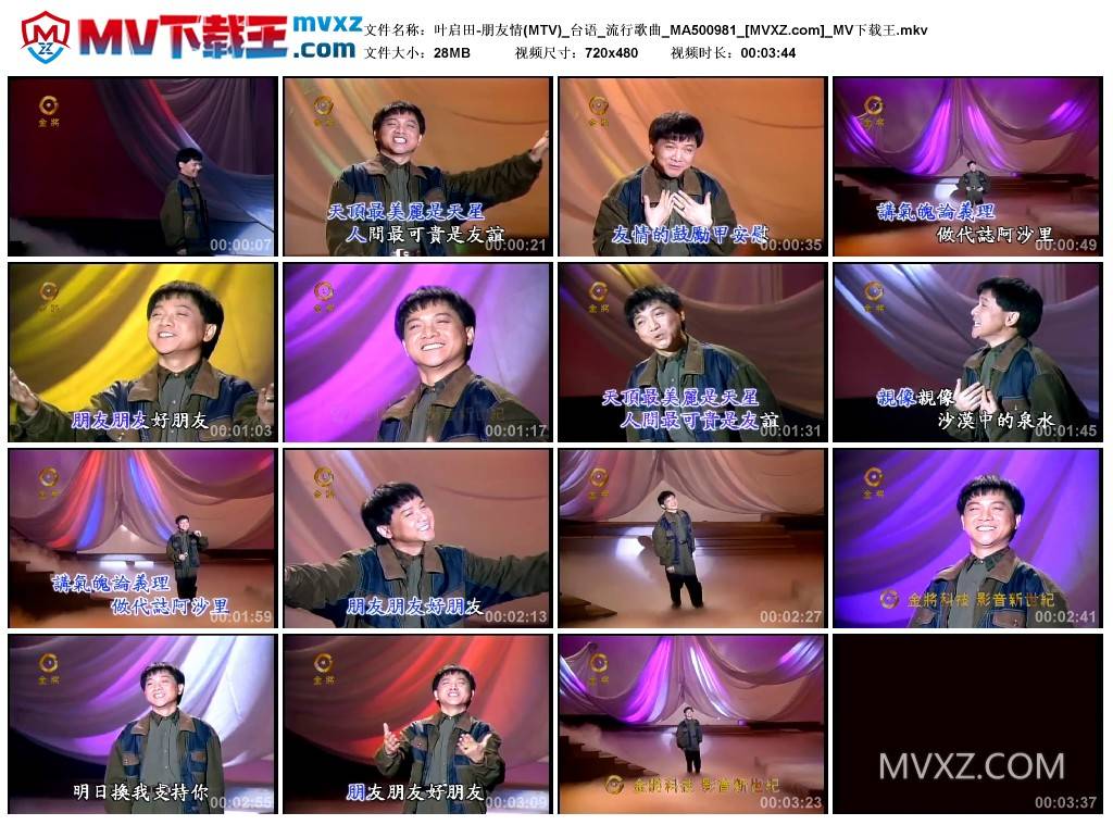 叶启田-朋友情(MTV)_台语_流行歌曲_MA500981